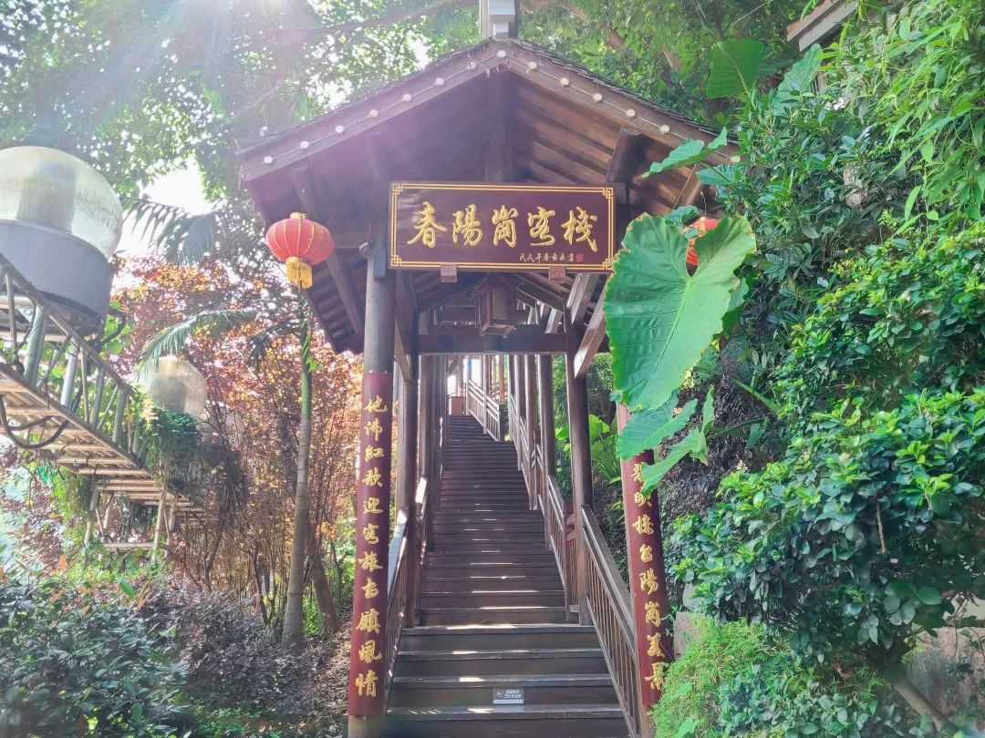 春阳岗客栈